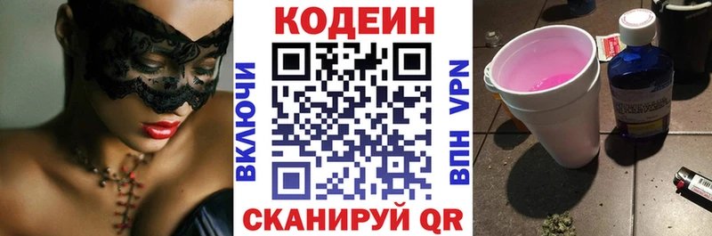 Codein напиток Lean (лин) Андреаполь