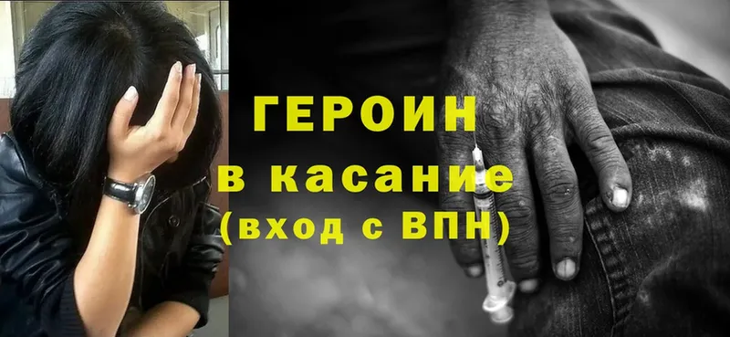 ГЕРОИН Heroin  Андреаполь 